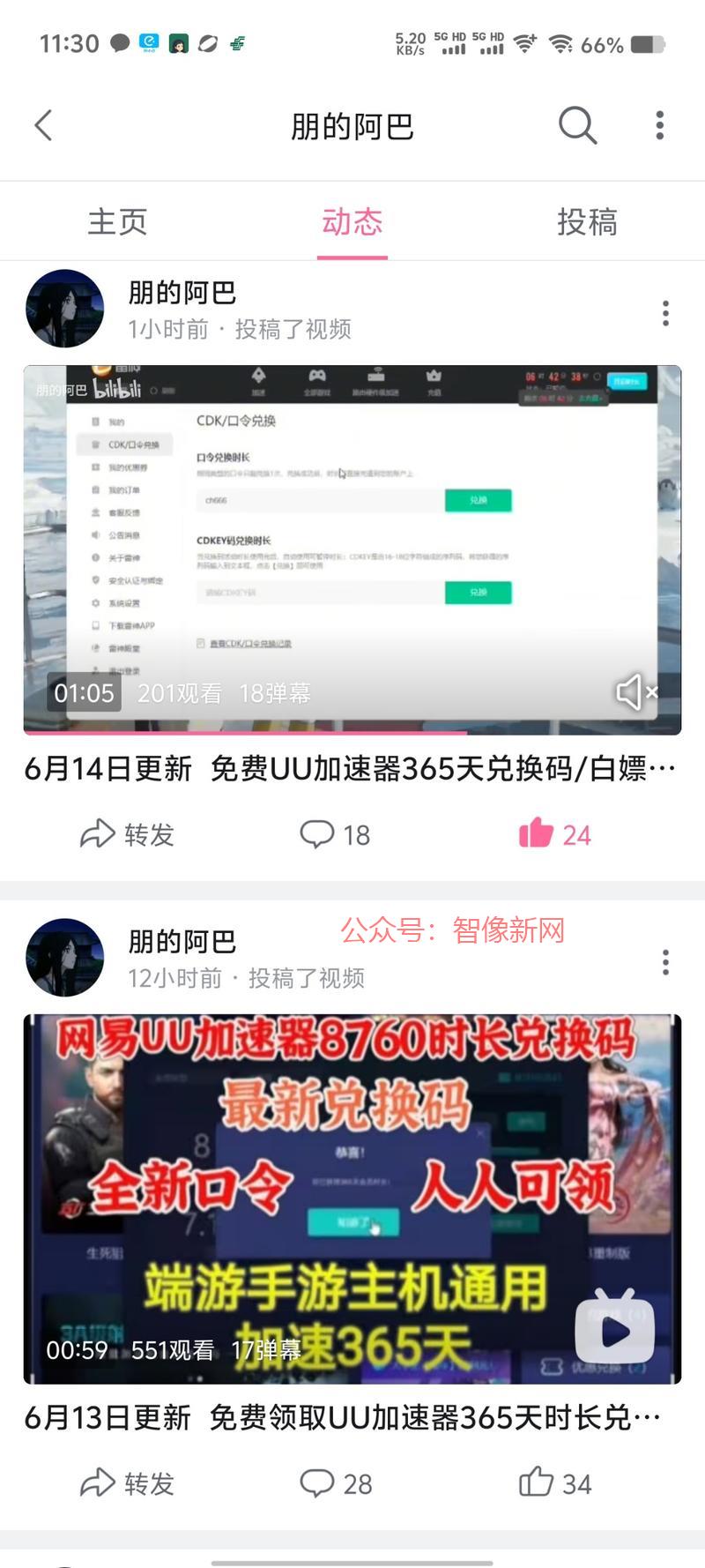 拉新新模式在b站发吸引…#情报-搞钱情报论坛-网创交流-智像新网